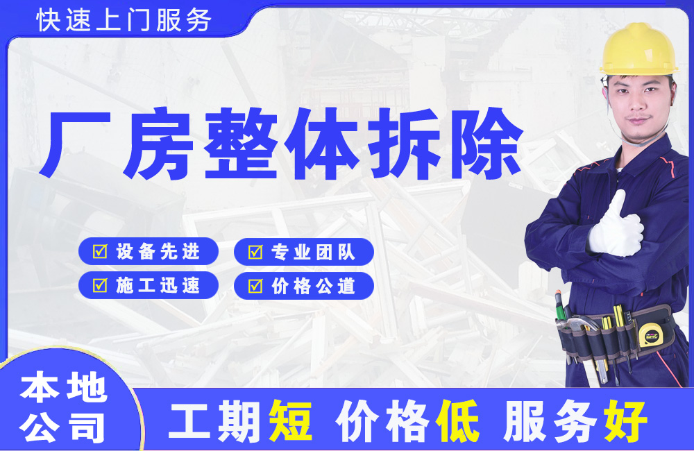 金寨厂房整体拆除